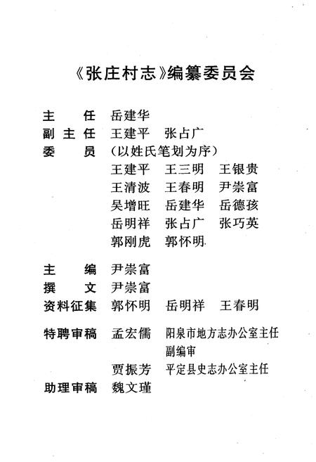 《张庄村志》.pdf电子版_山西省志插图3