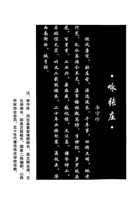 《张庄村志》.pdf电子版_山西省志插图5