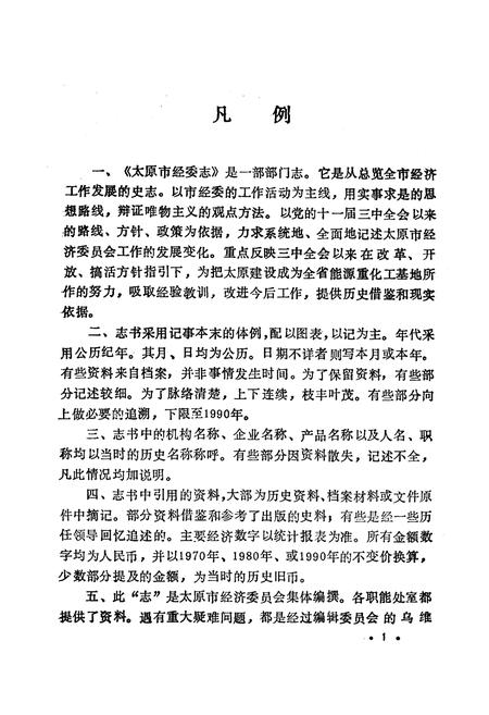 《太原市经委志》.pdf电子版_山西省志插图2