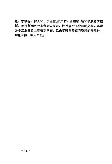 《太原市经委志》.pdf电子版_山西省志插图3