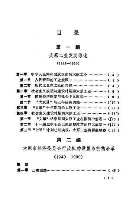 《太原市经委志》.pdf电子版_山西省志插图4