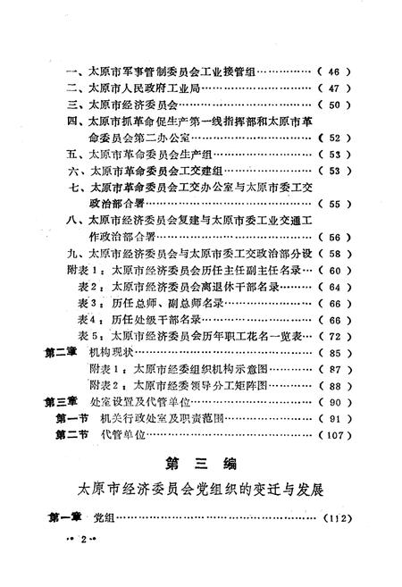《太原市经委志》.pdf电子版_山西省志插图5