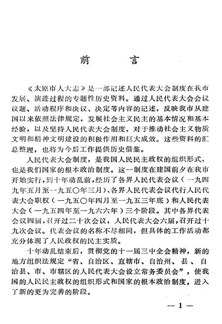 《太原人大志》.pdf电子版_山西省志插图2