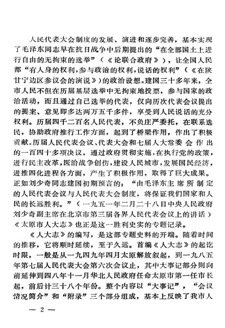 《太原人大志》.pdf电子版_山西省志插图3