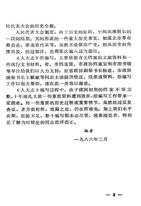 《太原人大志》.pdf电子版_山西省志插图4