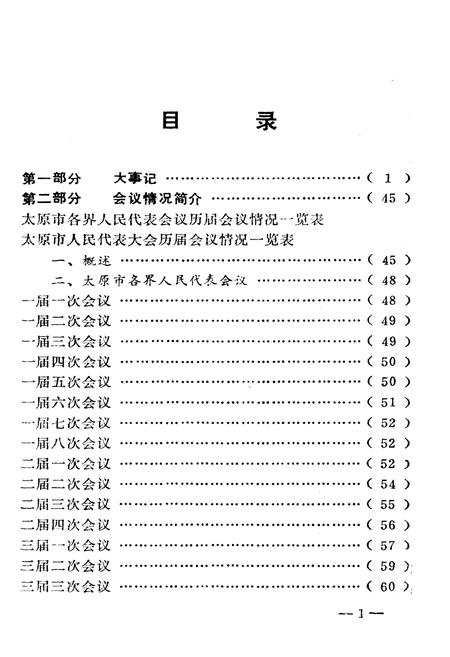 《太原人大志》.pdf电子版_山西省志插图5