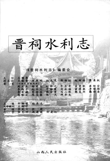 《晋祠水利志》.pdf电子版_山西省志插图2