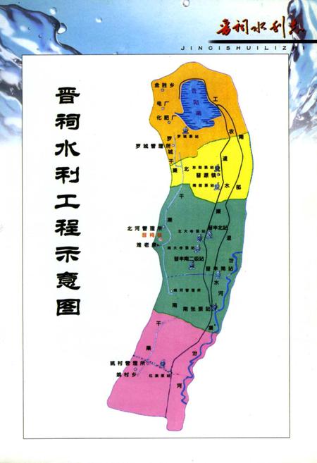 《晋祠水利志》.pdf电子版_山西省志插图4