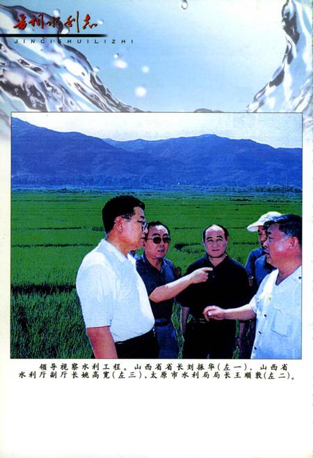 《晋祠水利志》.pdf电子版_山西省志插图5