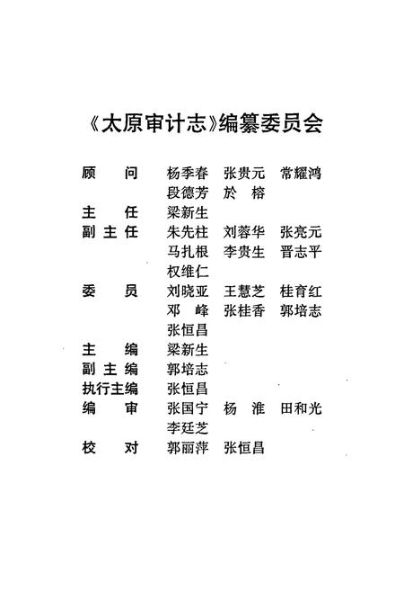 《太原审计志》.pdf电子版_山西省志插图2