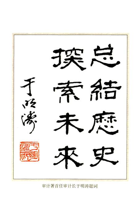 《太原审计志》.pdf电子版_山西省志插图4
