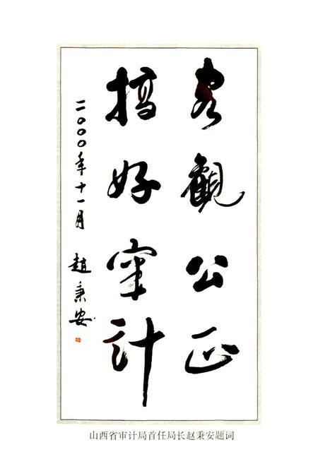 《太原审计志》.pdf电子版_山西省志插图5