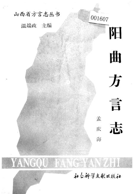 《阳曲方言志》.pdf电子版_山西省志插图