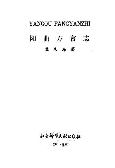《阳曲方言志》.pdf电子版_山西省志插图1