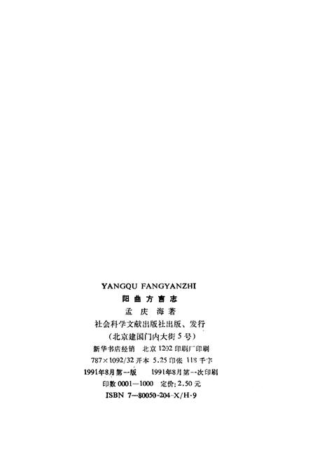 《阳曲方言志》.pdf电子版_山西省志插图2