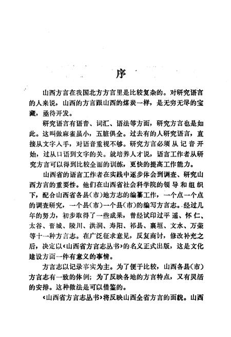 《阳曲方言志》.pdf电子版_山西省志插图3