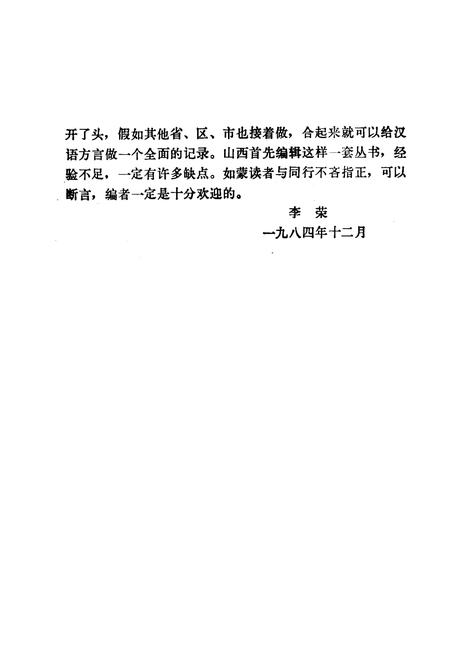 《阳曲方言志》.pdf电子版_山西省志插图4