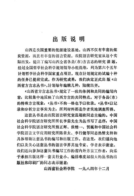 《阳曲方言志》.pdf电子版_山西省志插图5