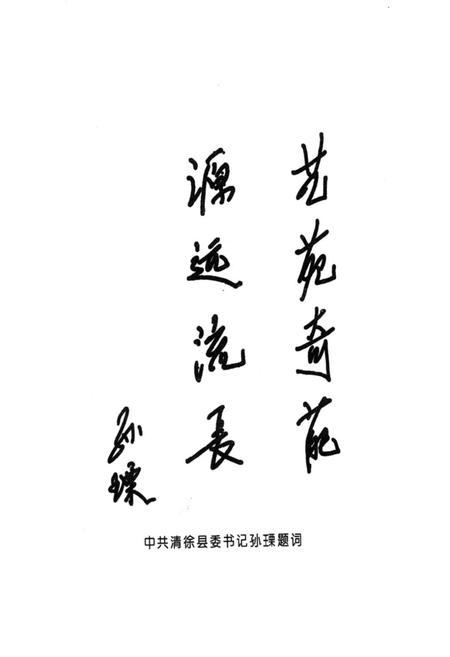 《徐沟戏剧史志》.pdf电子版_山西省志插图3