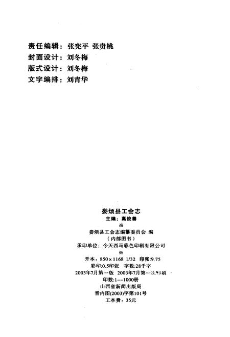 《娄烦县工会志》.pdf电子版_山西省志插图2