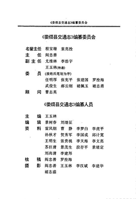 《娄烦县交通志》.pdf电子版_山西省志插图3