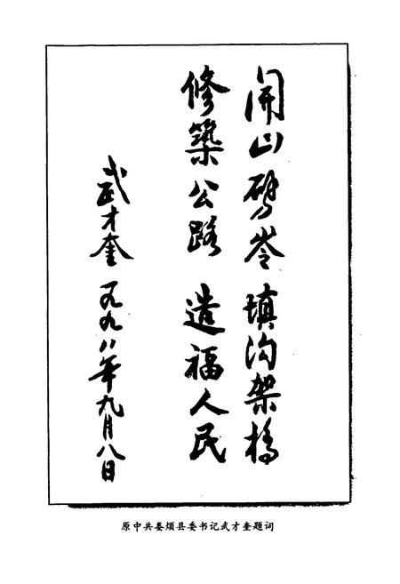 《娄烦县交通志》.pdf电子版_山西省志插图5