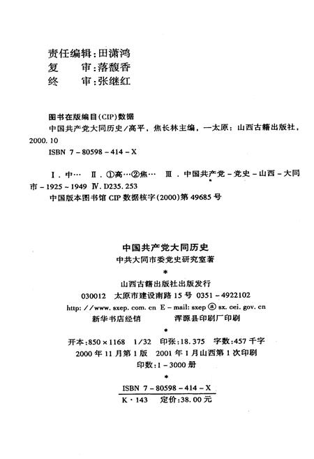 《中国共产党大同历史》.pdf电子版_山西省志插图3