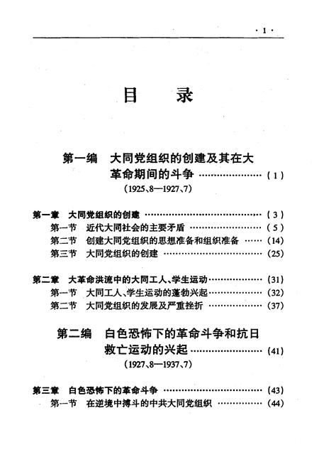 《中国共产党大同历史》.pdf电子版_山西省志插图4