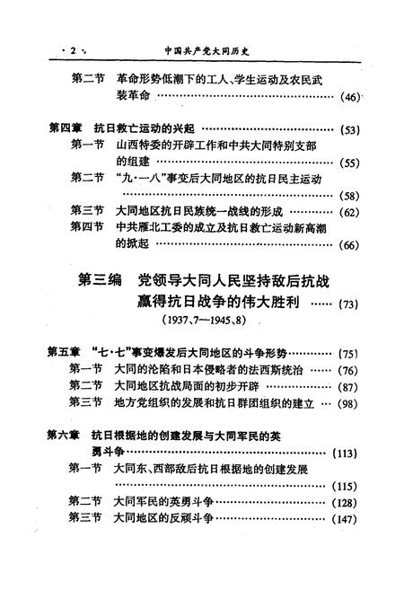 《中国共产党大同历史》.pdf电子版_山西省志插图5