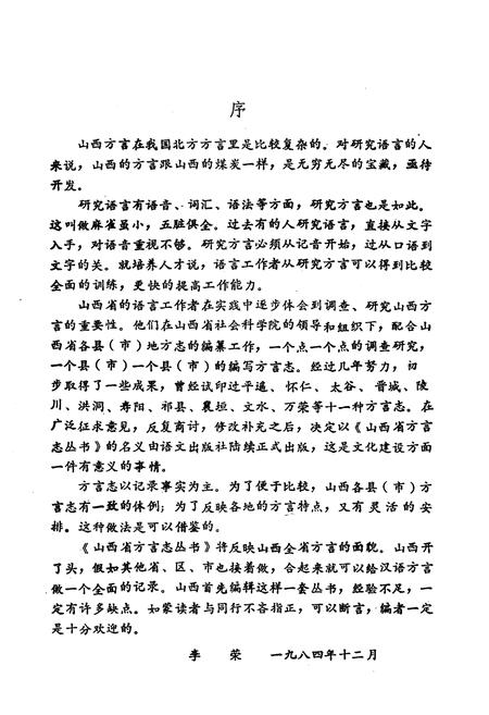 《大同方言志》.pdf电子版_山西省志插图2