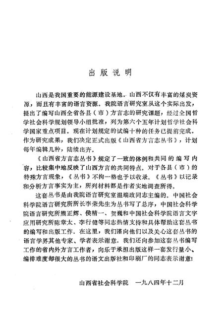 《大同方言志》.pdf电子版_山西省志插图3