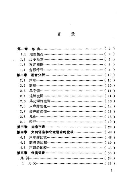 《大同方言志》.pdf电子版_山西省志插图4