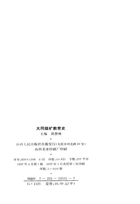 《大同煤矿教育史》.pdf电子版_山西省志插图2
