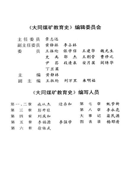 《大同煤矿教育史》.pdf电子版_山西省志插图3