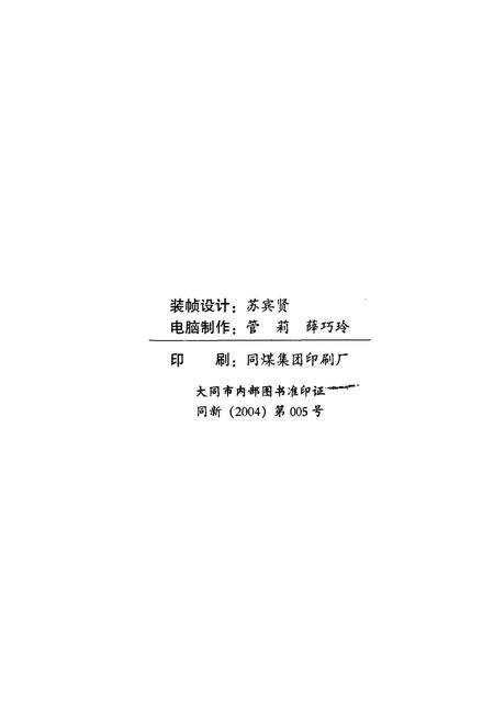 《大同煤矿人物志(1)》.pdf电子版_山西省志插图2