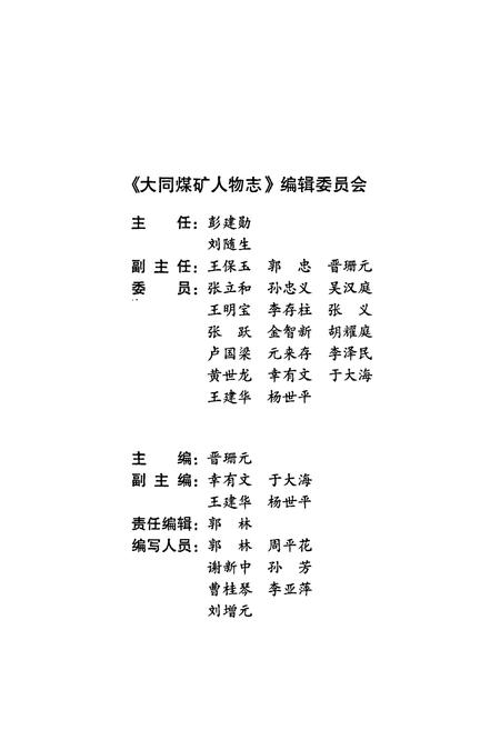 《大同煤矿人物志(1)》.pdf电子版_山西省志插图3