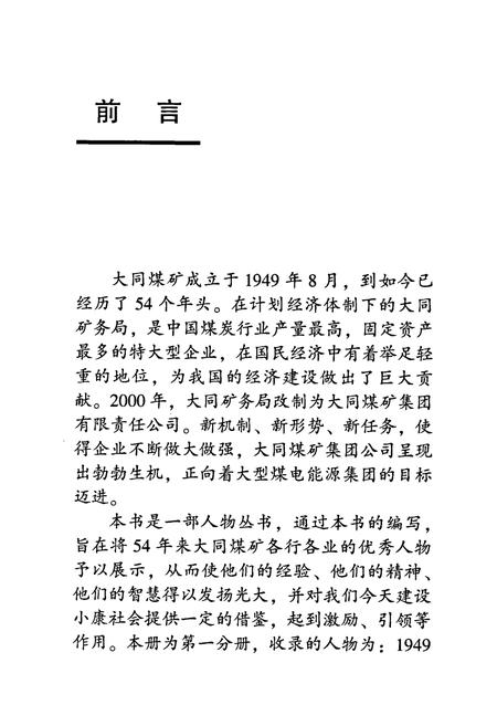 《大同煤矿人物志(1)》.pdf电子版_山西省志插图5
