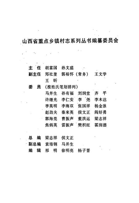 《小店村志》.pdf电子版_山西省志插图2