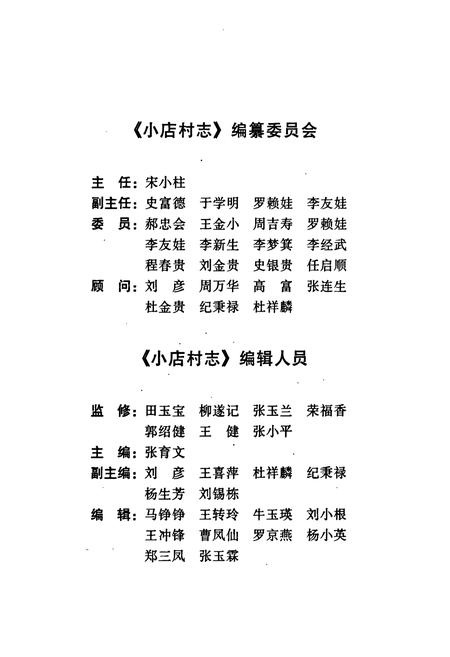 《小店村志》.pdf电子版_山西省志插图3