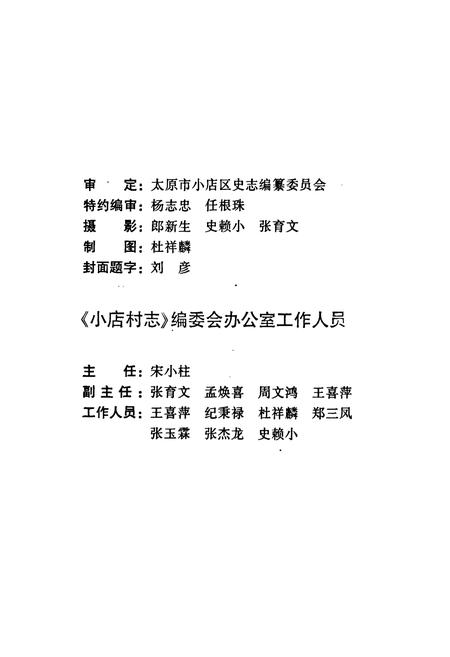 《小店村志》.pdf电子版_山西省志插图5