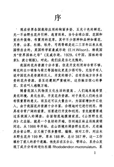 《山西野生花卉》.pdf电子版_山西省志插图3