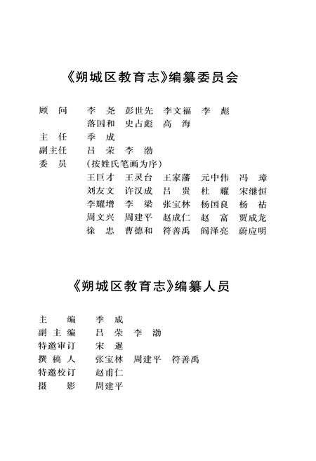 《朔城区教育志》.pdf电子版_山西省志插图2