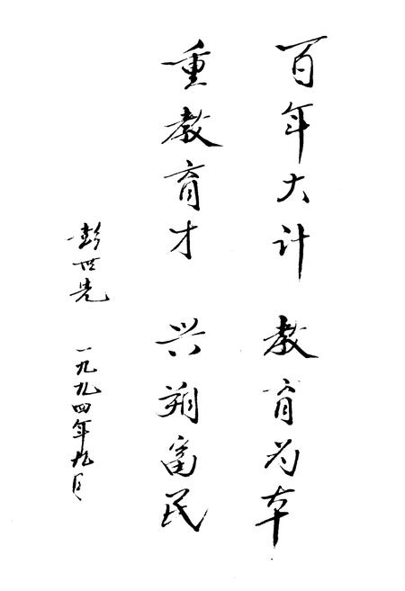 《朔城区教育志》.pdf电子版_山西省志插图5