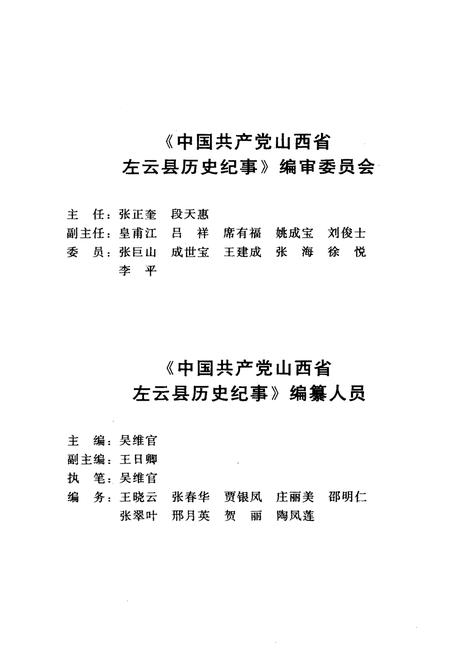 《中国共产党山西省左云县历史纪事》.pdf电子版_山西省志插图3