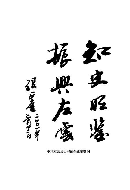 《中国共产党山西省左云县历史纪事》.pdf电子版_山西省志插图4