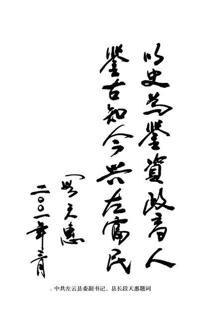 《中国共产党山西省左云县历史纪事》.pdf电子版_山西省志插图5