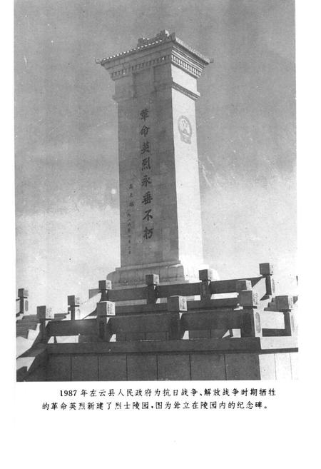 《中共左云历史大事记述》.pdf电子版_山西省志插图2