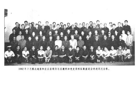 《中共左云历史大事记述》.pdf电子版_山西省志插图4