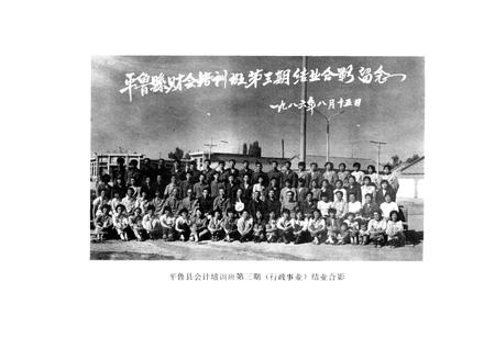 《平鲁县财税志》.pdf电子版_山西省志插图5