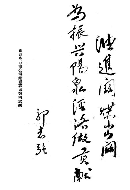 《阳泉石油商业志》.pdf电子版_山西省志插图3